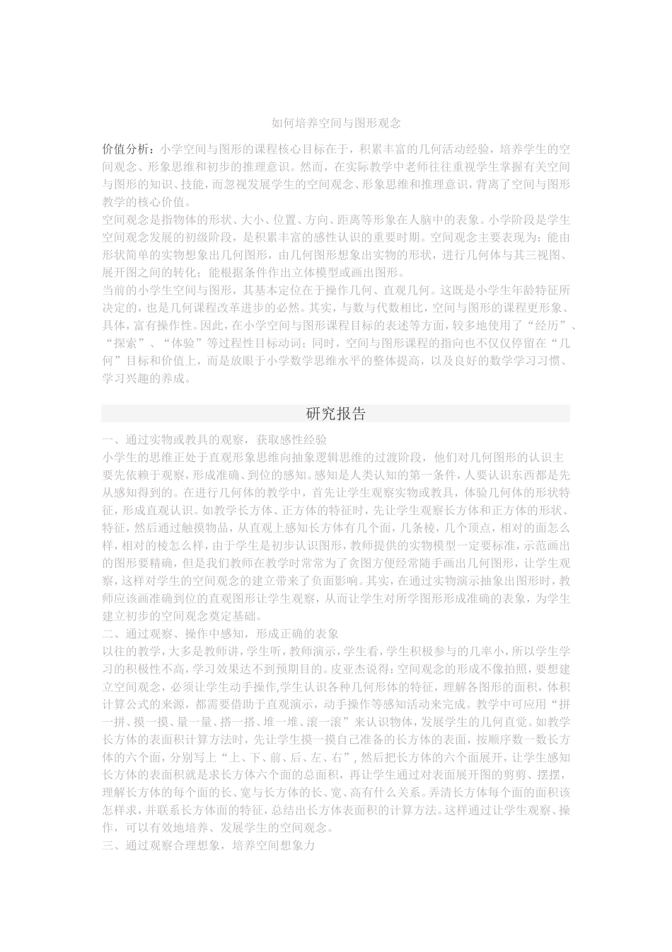 空间与图形观念_第1页