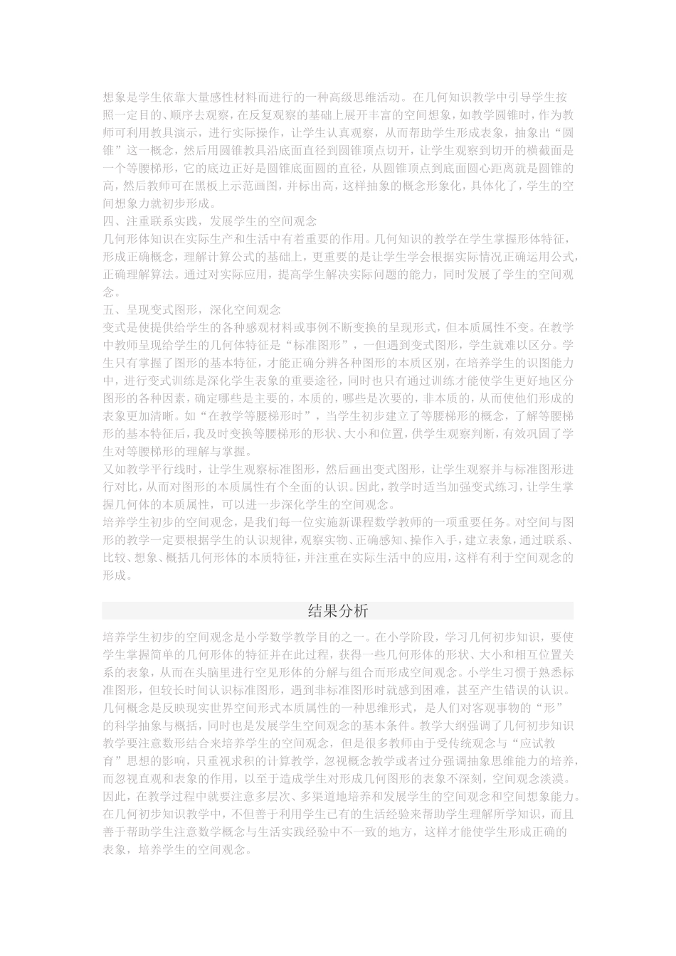 空间与图形观念_第2页