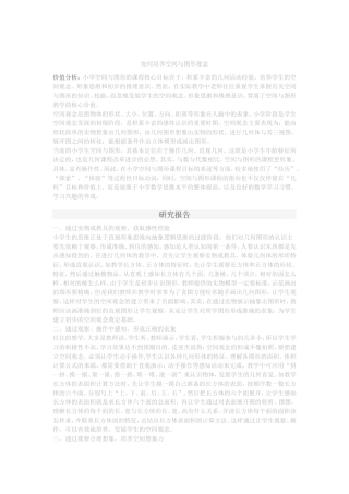 空间与图形观念