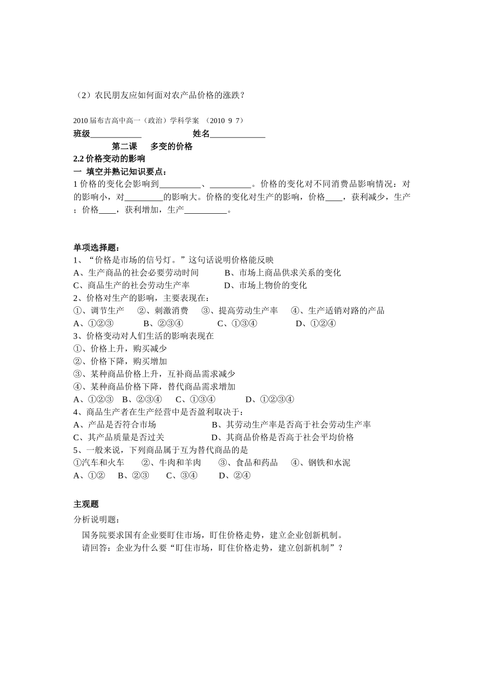 第二课多变价格_第2页
