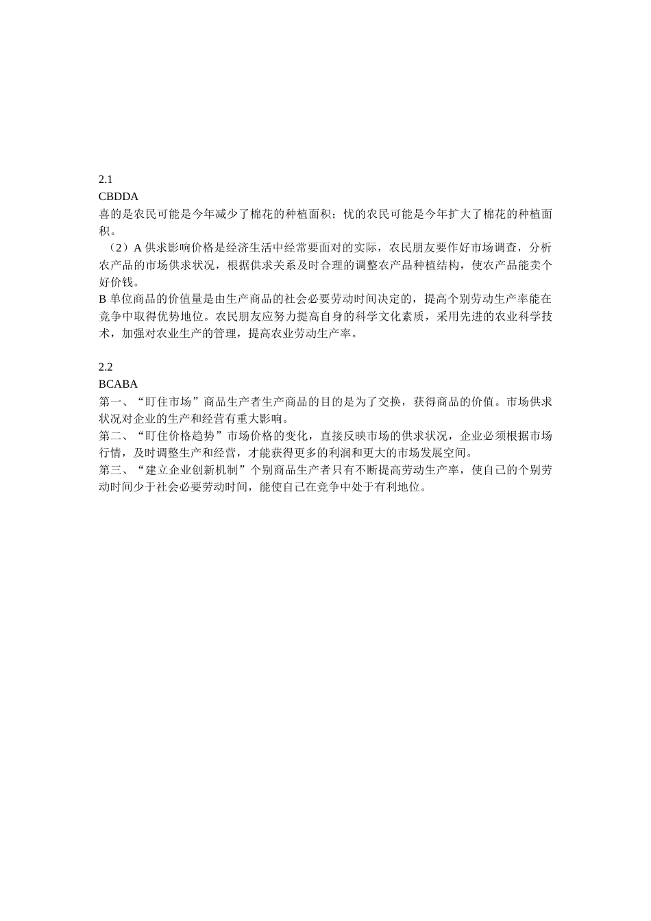 第二课多变价格_第3页