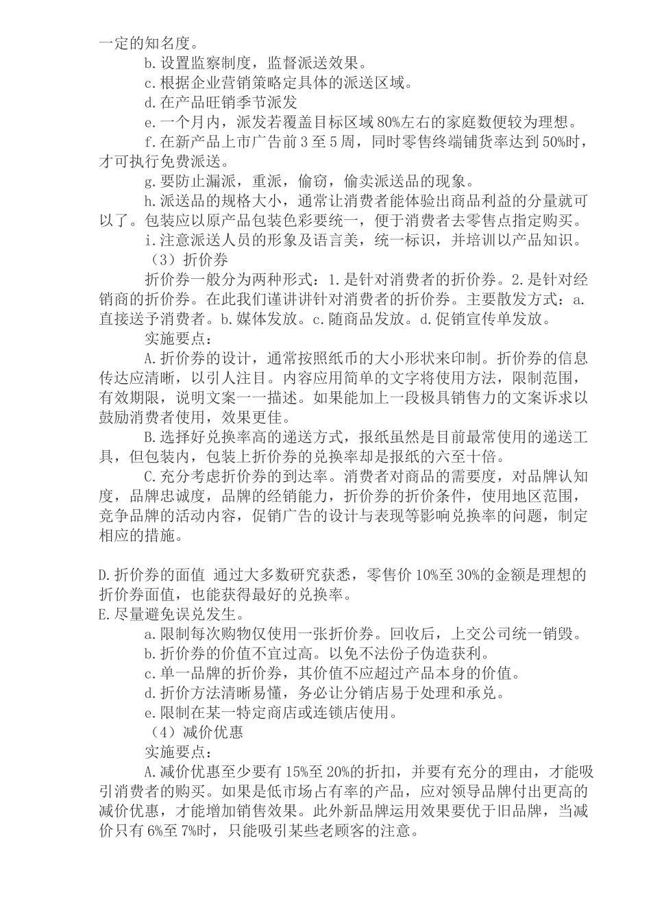 某公司促销计划书_第2页