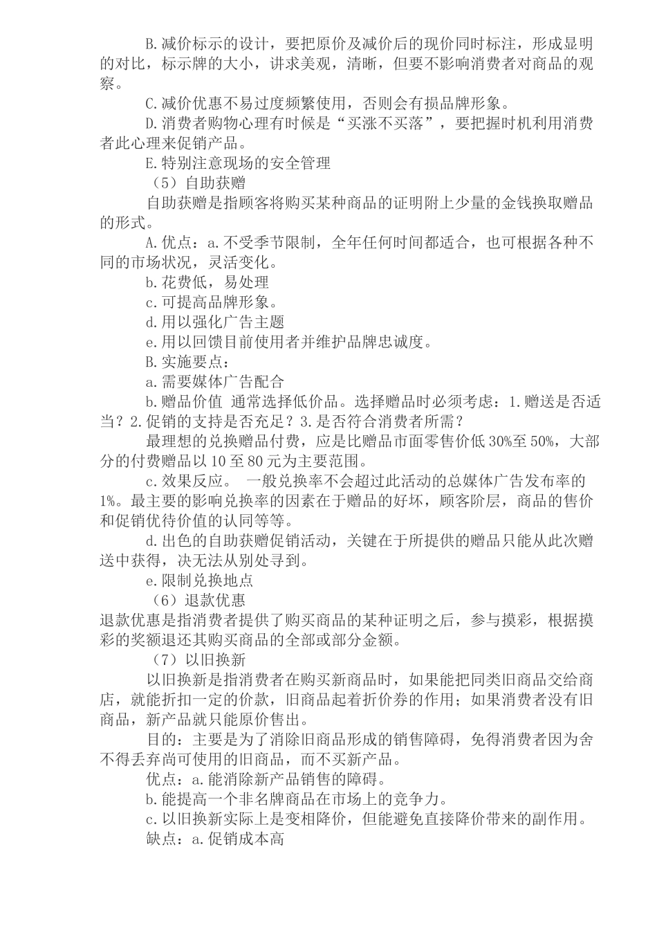 某公司促销计划书_第3页