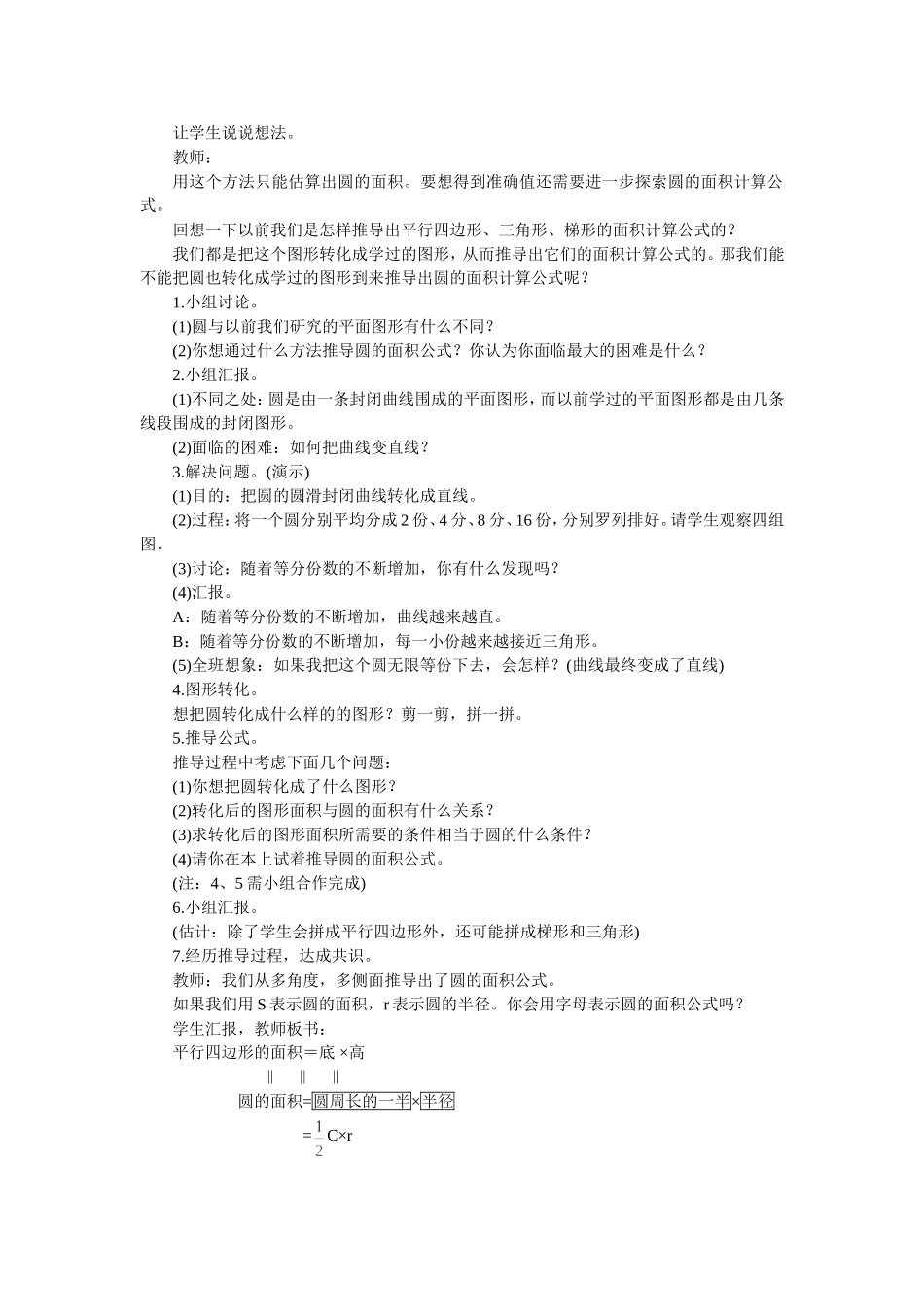 教学内容圆的面积（第一课时）_第2页