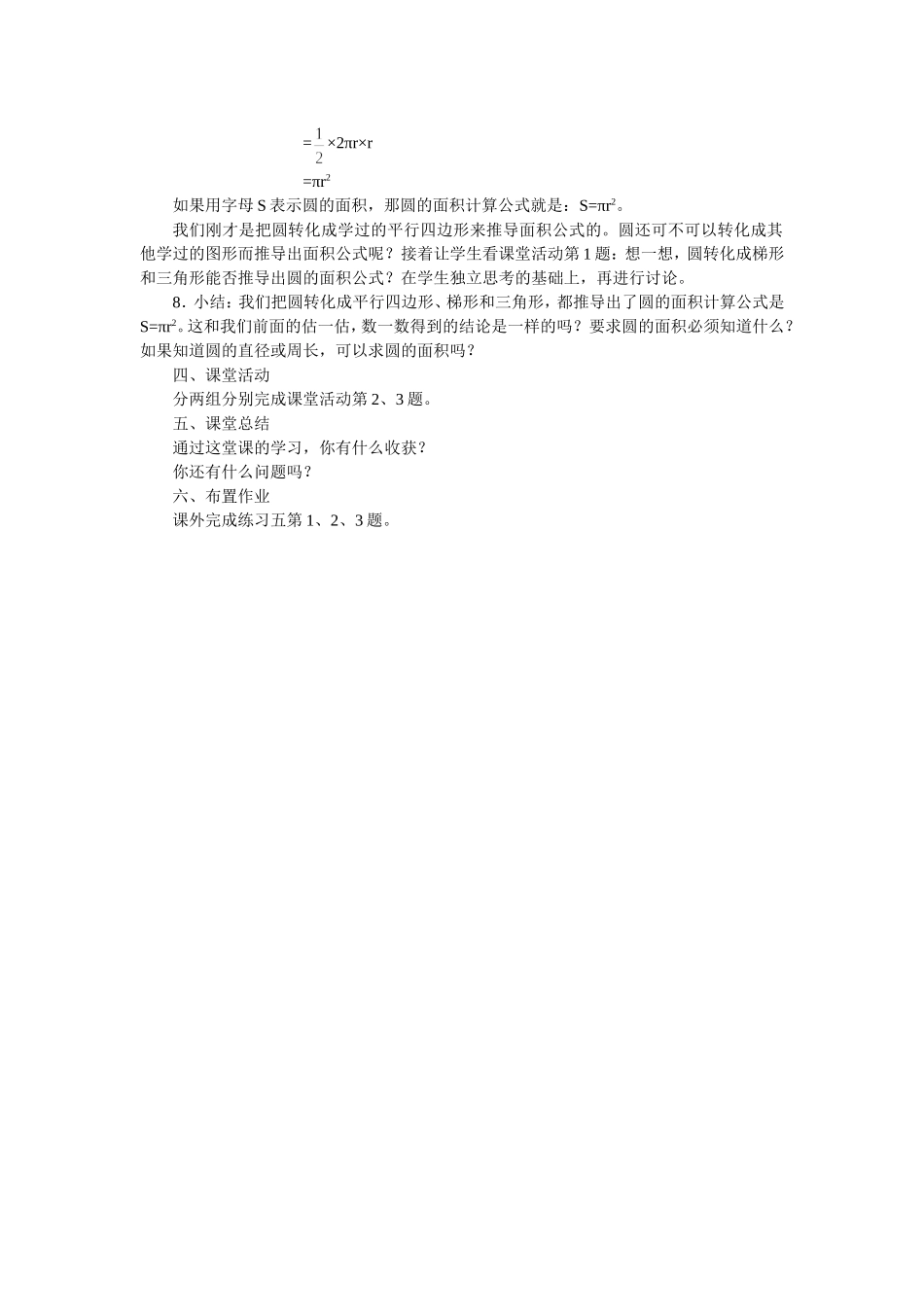 教学内容圆的面积（第一课时）_第3页