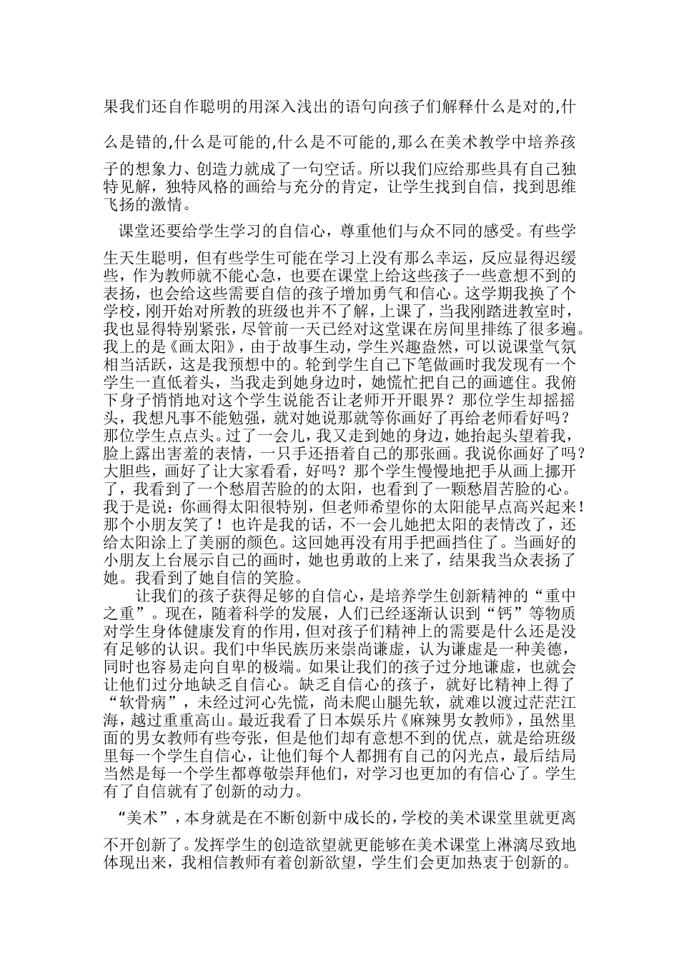 新课改下的美术创作教学_第2页
