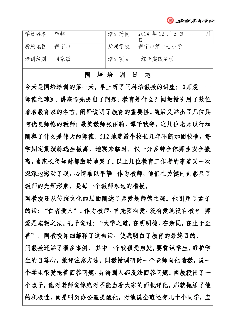 李铭培训日志模板_第1页