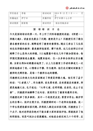 李铭培训日志模板