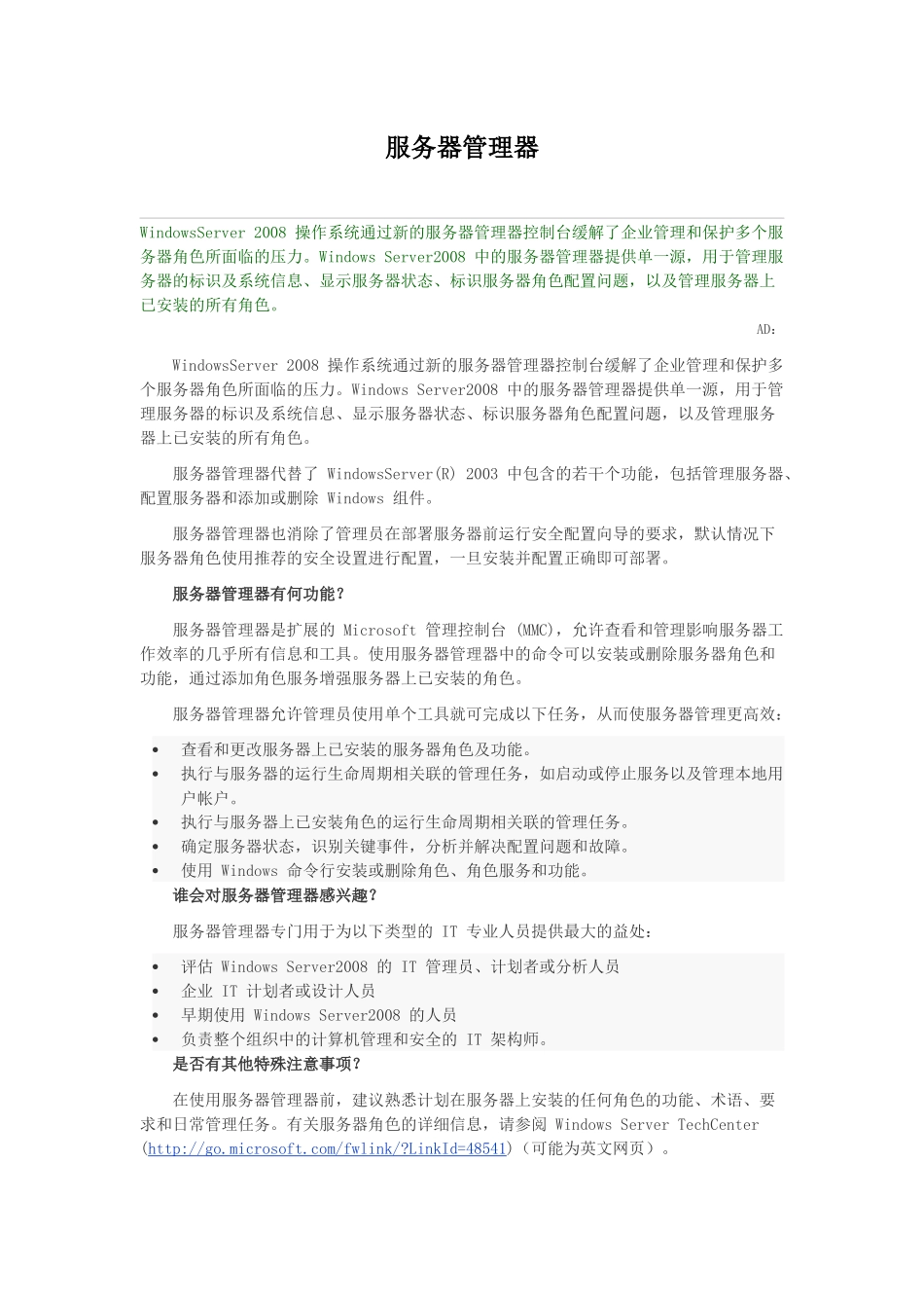 服务器管理器_第1页