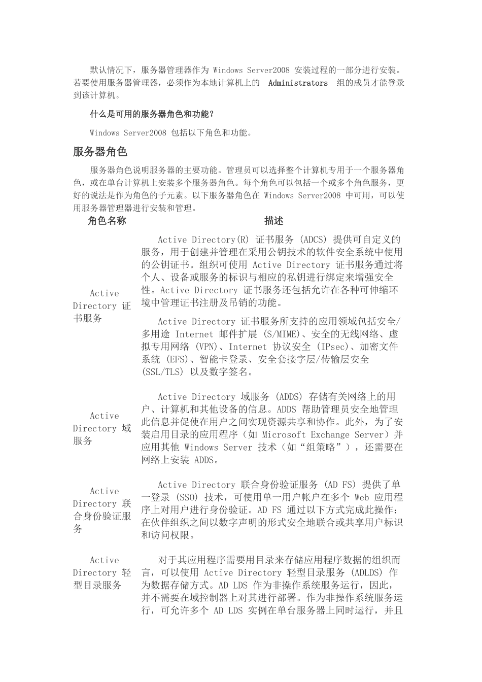 服务器管理器_第2页