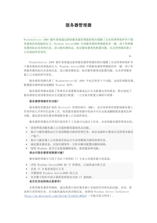 服务器管理器