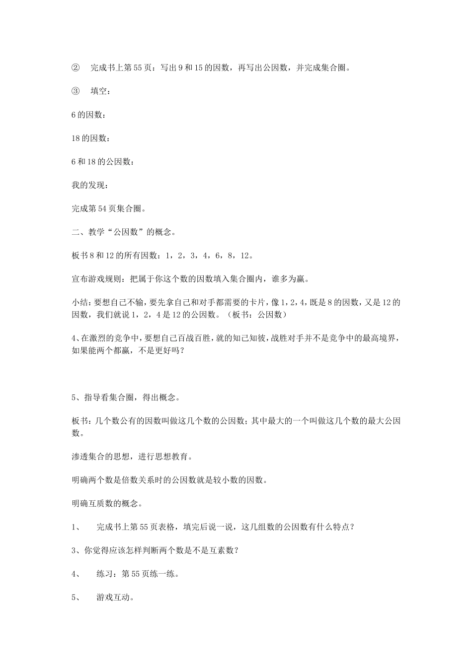 《公因数和互素数》教学设计_第2页