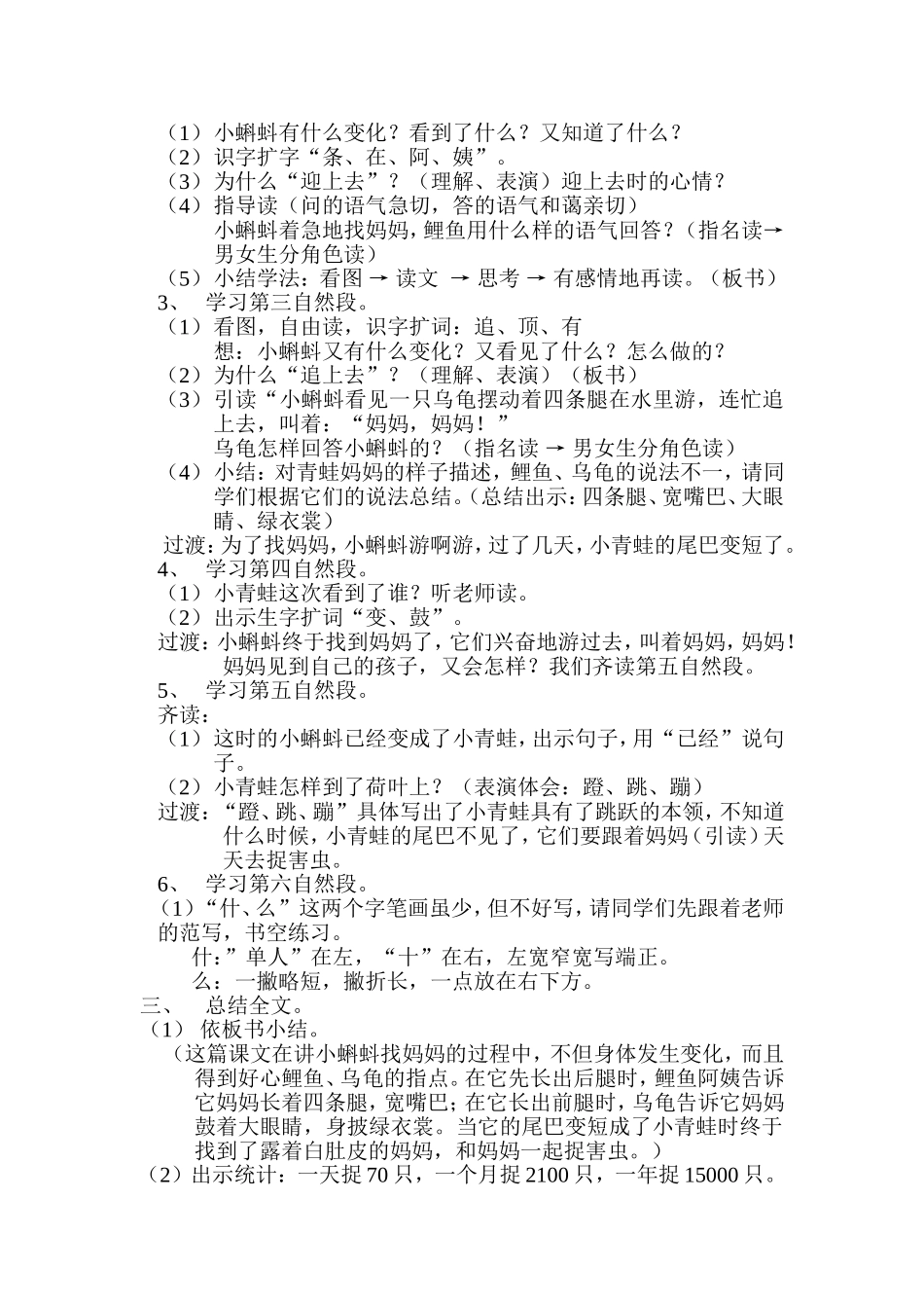 《小蝌蚪找妈妈》教学设计_第2页