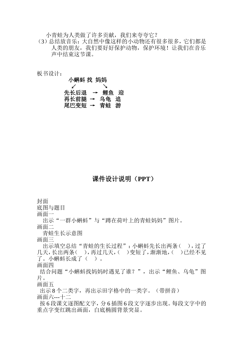 《小蝌蚪找妈妈》教学设计_第3页