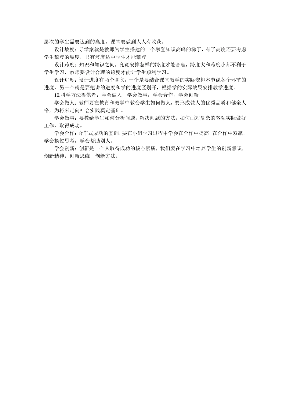 好教师的“十个新角色”_第3页