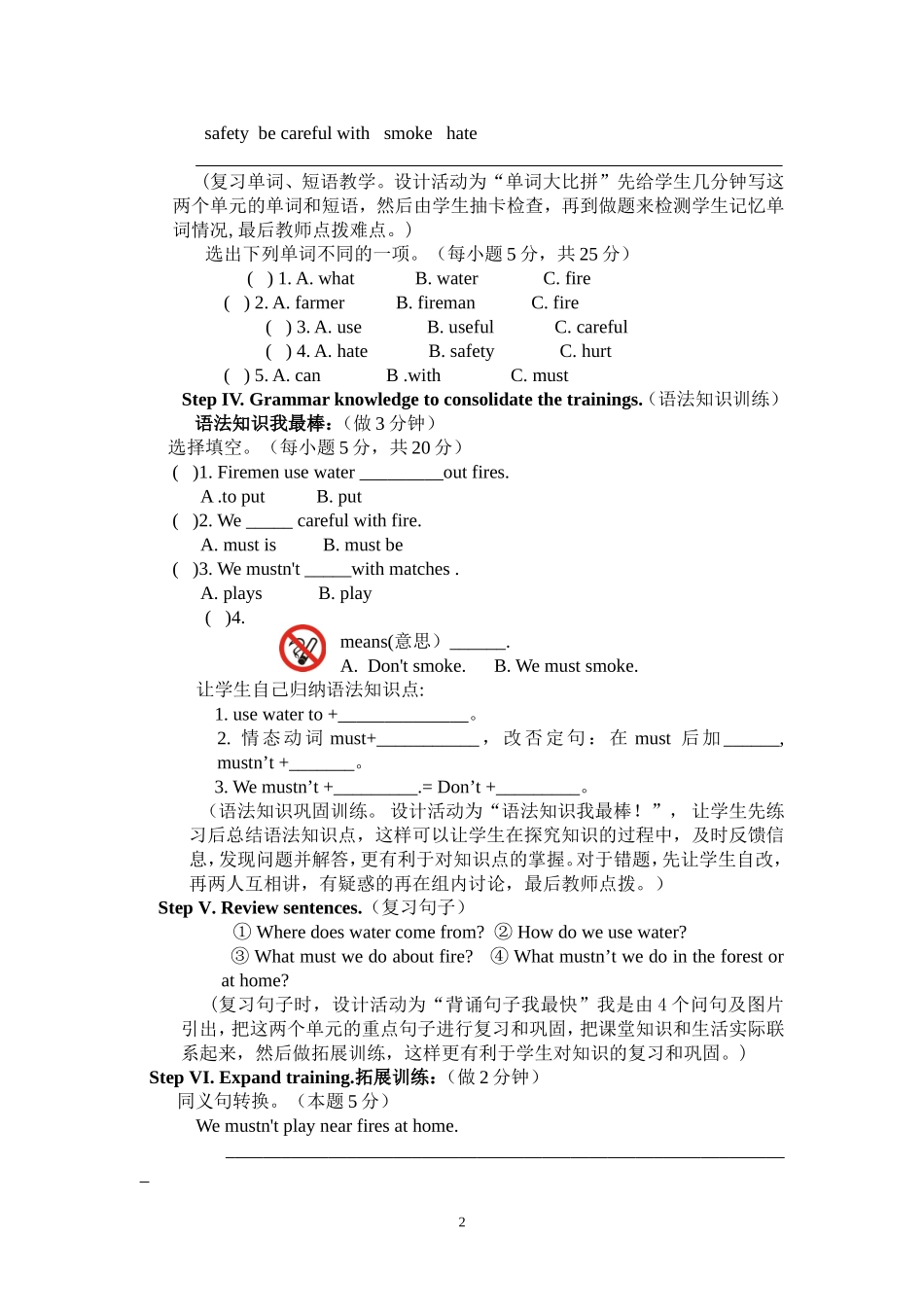 董连香教学设计_第2页
