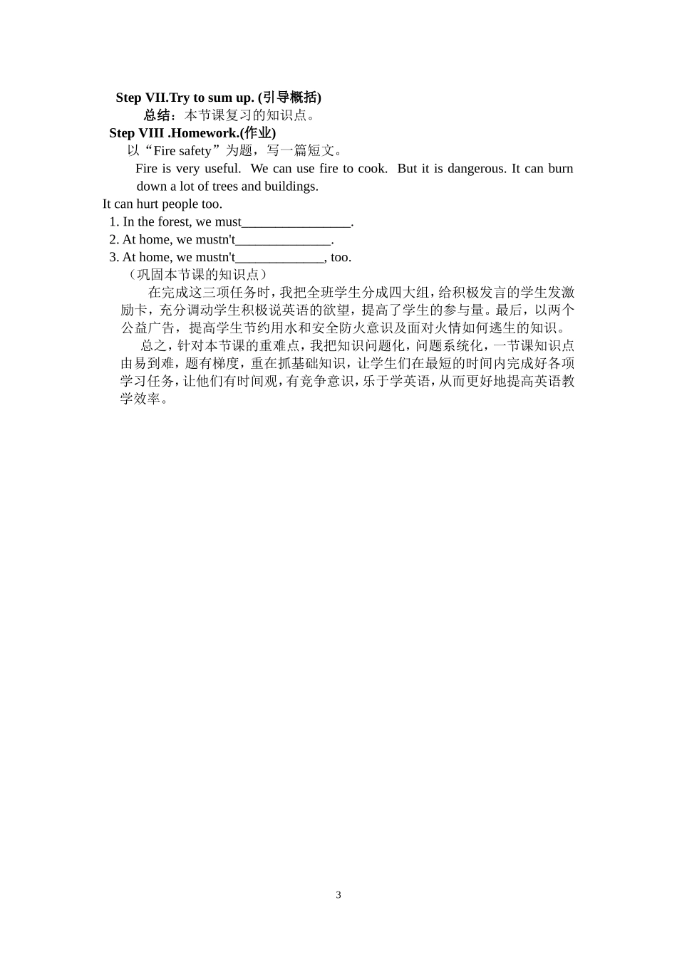 董连香教学设计_第3页