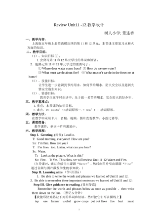 董连香教学设计