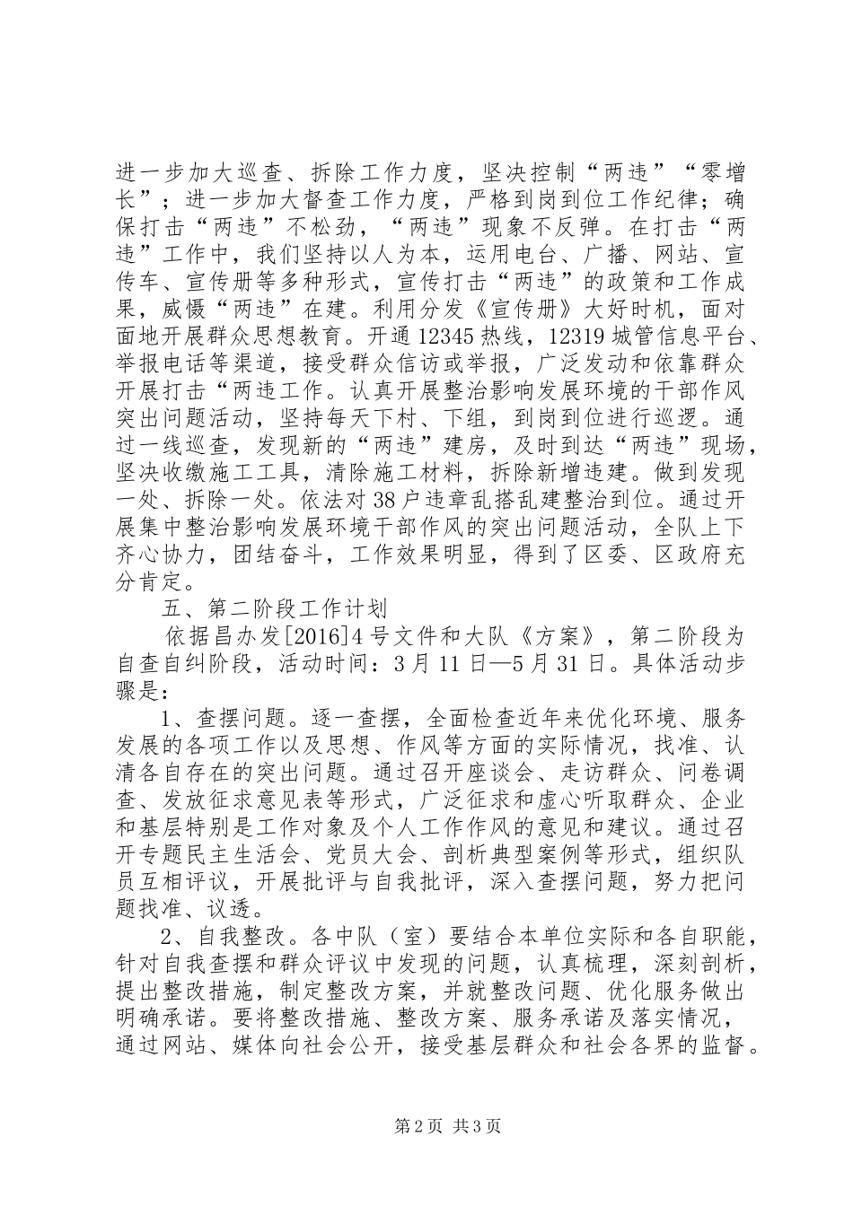 20XX年城管执法整治工作小结和工作计划_第2页