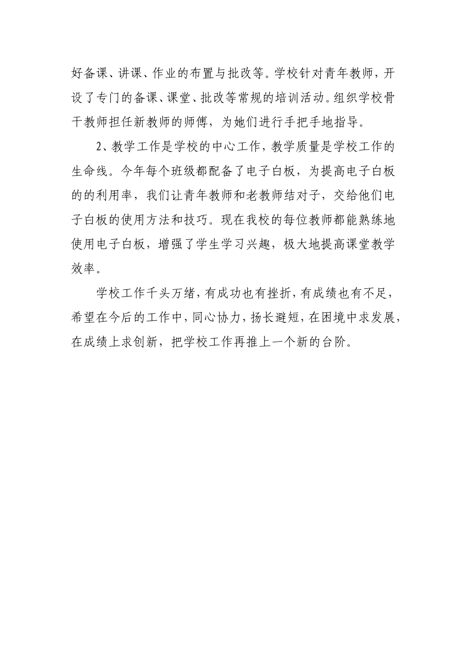 学校工作常抓不懈_第3页