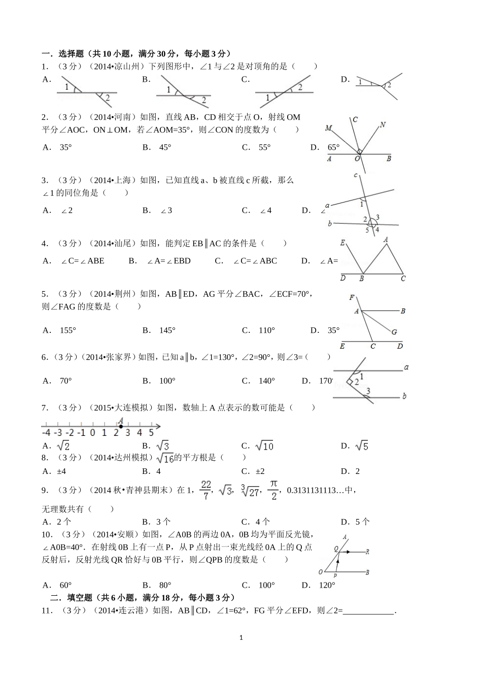 初一（春）第一次月考_第1页