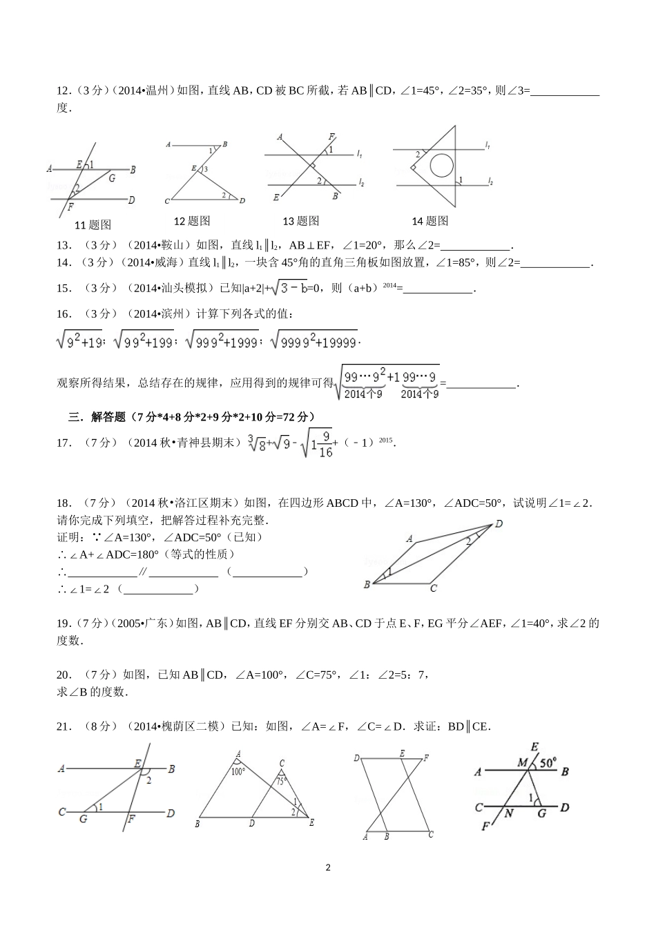 初一（春）第一次月考_第2页
