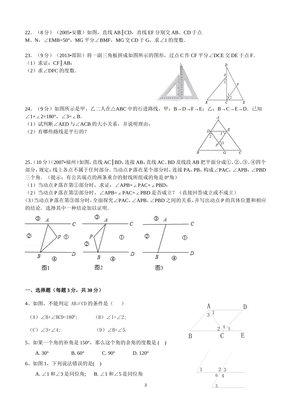 初一（春）第一次月考_第3页