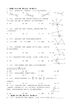 初一（春）第一次月考