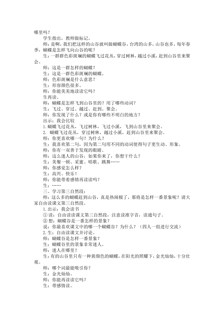 《台湾的蝴蝶谷》教案设计-袁丽_第2页