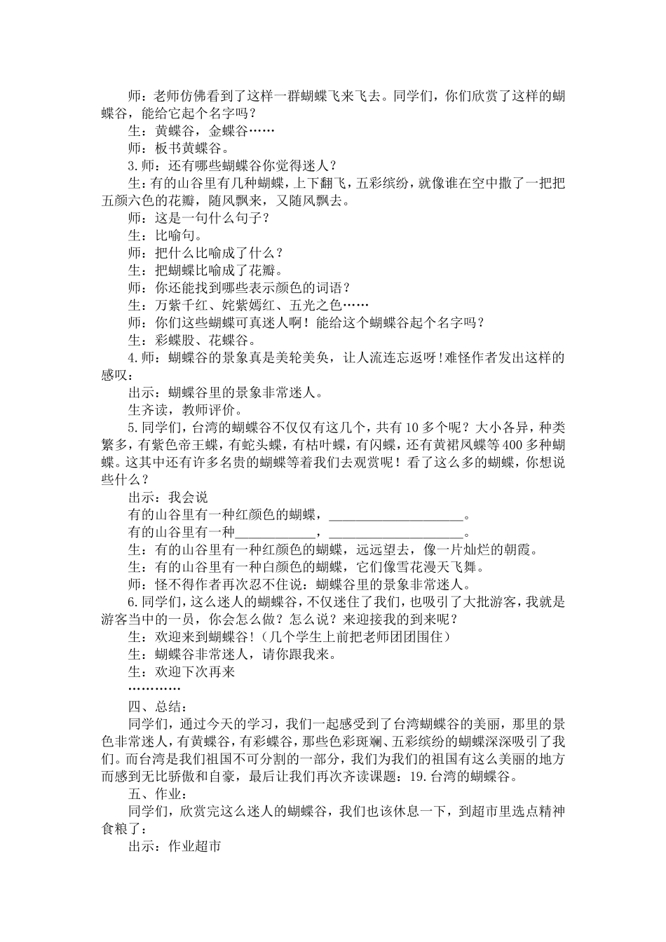 《台湾的蝴蝶谷》教案设计-袁丽_第3页