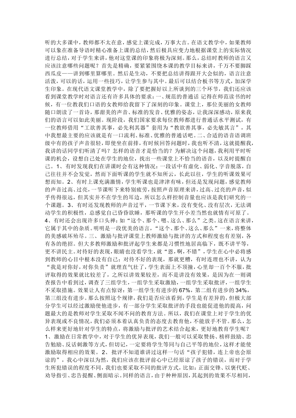 浅谈小学语文教师在课堂教学中对语言_第2页