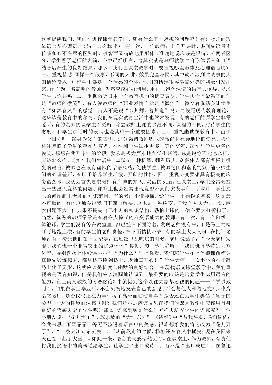 浅谈小学语文教师在课堂教学中对语言_第3页