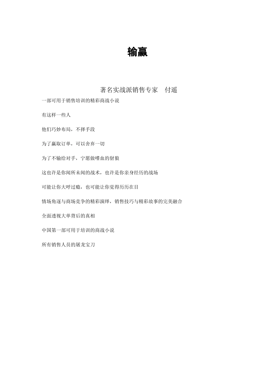路遥的实战派销售专家输赢_第1页