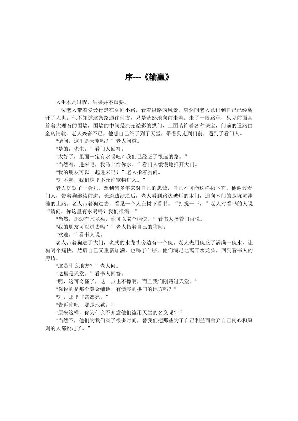 路遥的实战派销售专家输赢_第2页