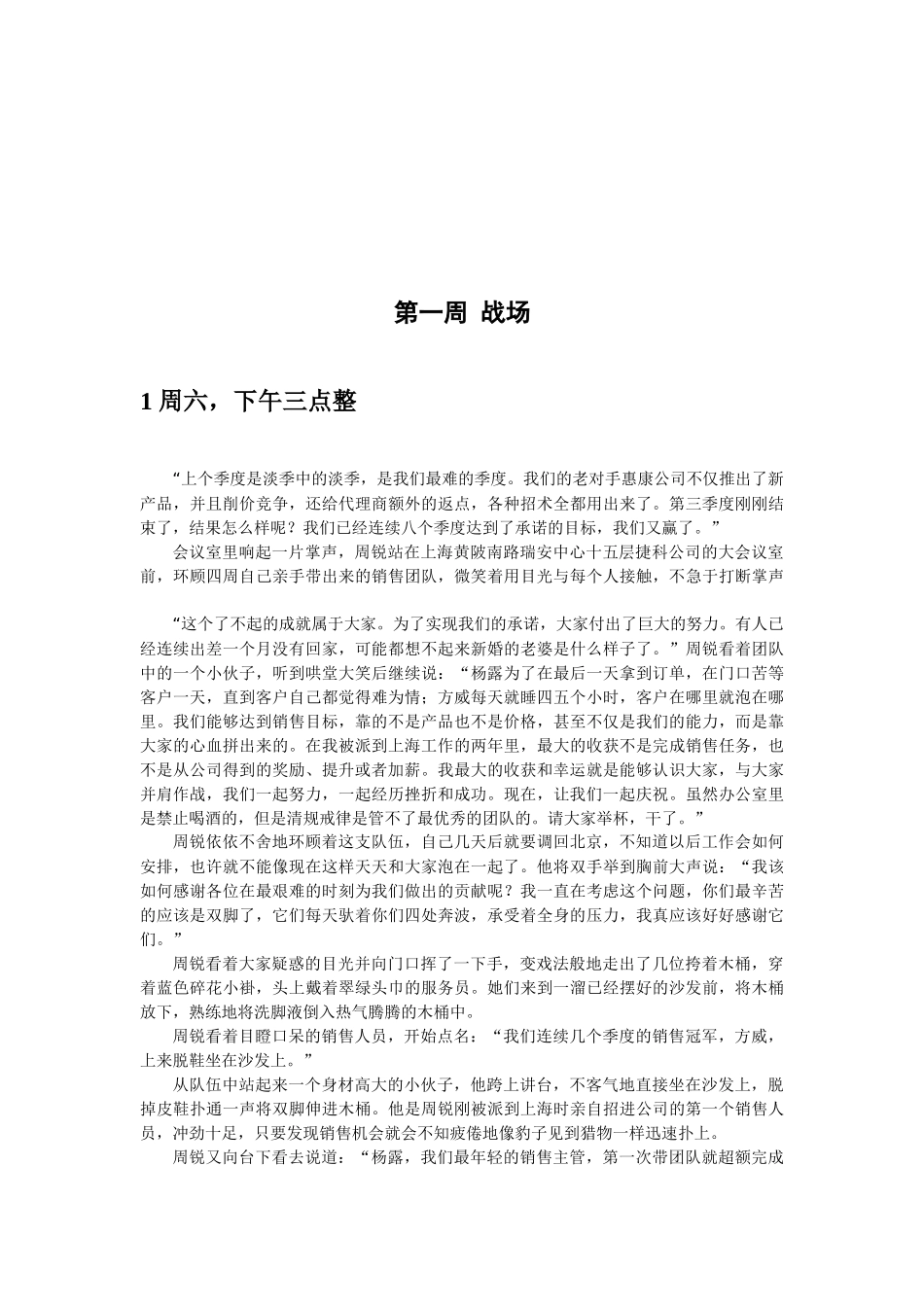 路遥的实战派销售专家输赢_第3页