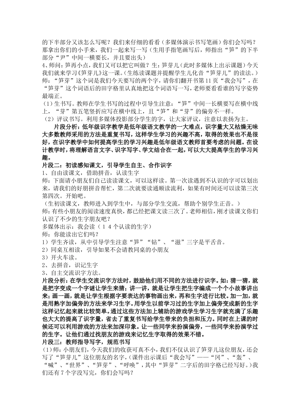 教学案例杨旭文_第2页