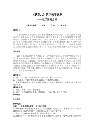 教学案例杨旭文