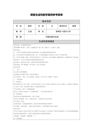 教学案例－港闸区王进
