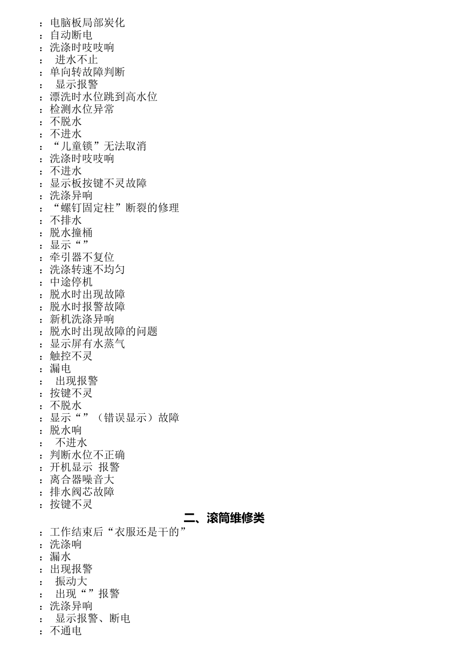 顾客服务部培训教材系列_第2页