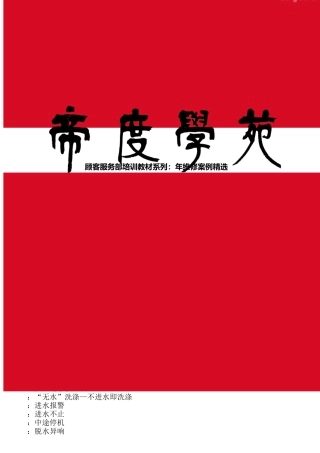 顾客服务部培训教材系列