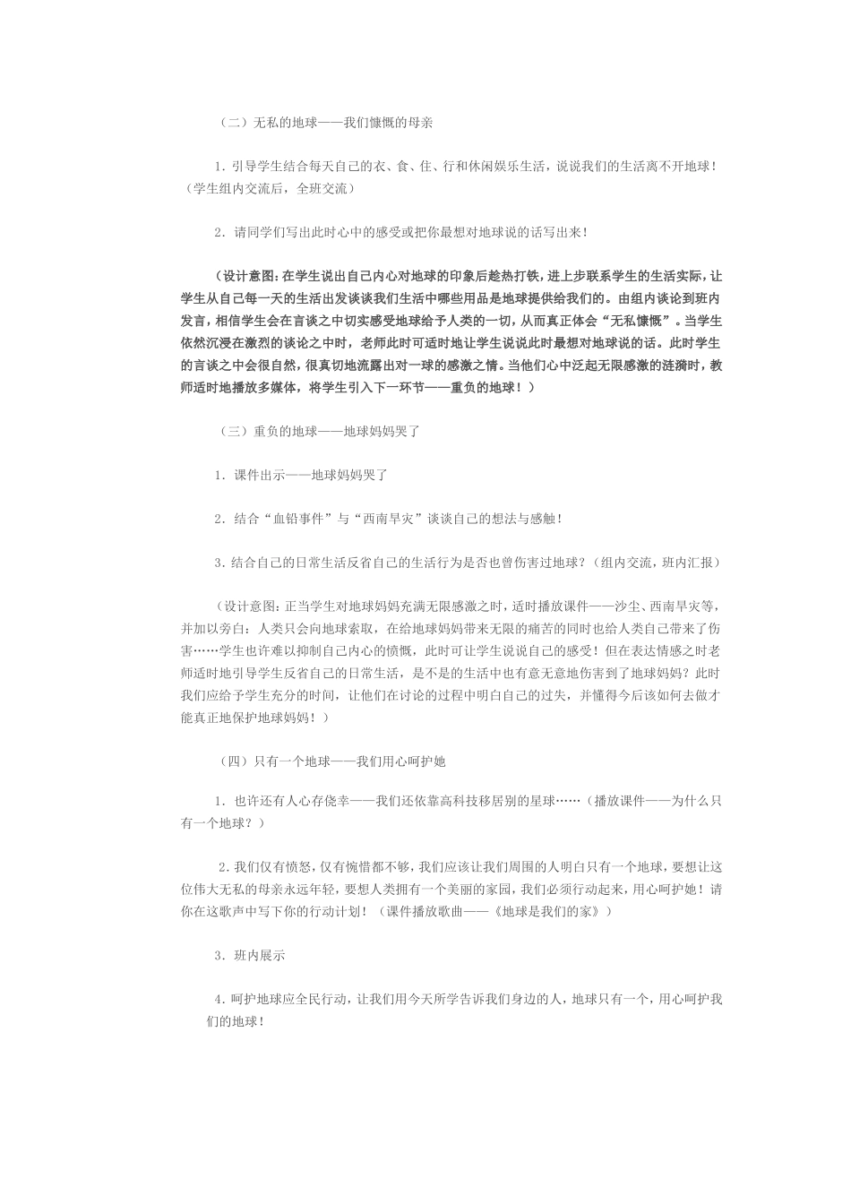 六年级下册品德与社会《只有一个地球》教学设计_第2页