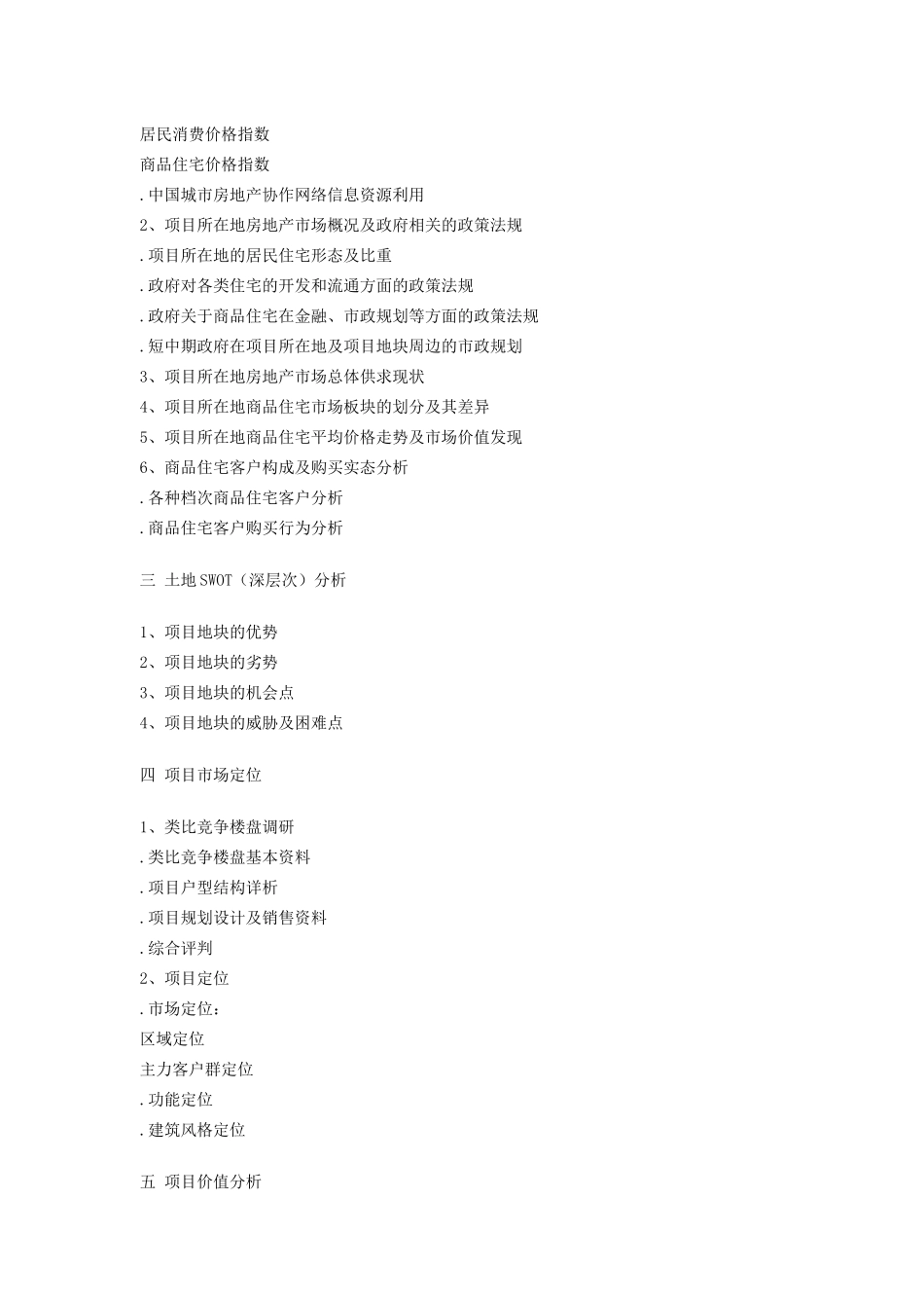 房地产营销策划案例（三）_第3页