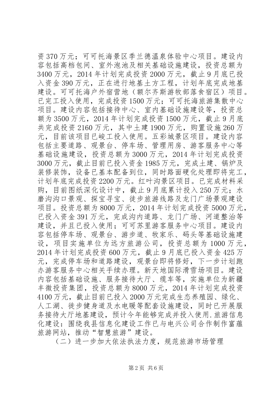 XX年县旅游工作总结及XX年工作计划_第2页