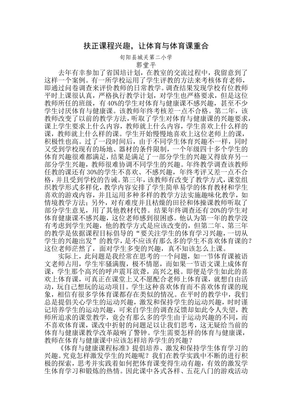 扶正课程兴趣，让体育与体育课重合_第1页