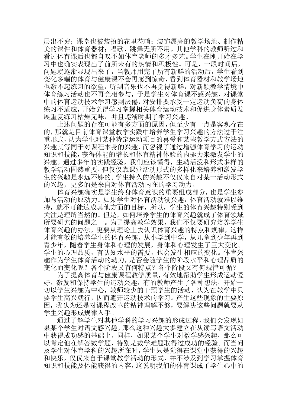 扶正课程兴趣，让体育与体育课重合_第2页