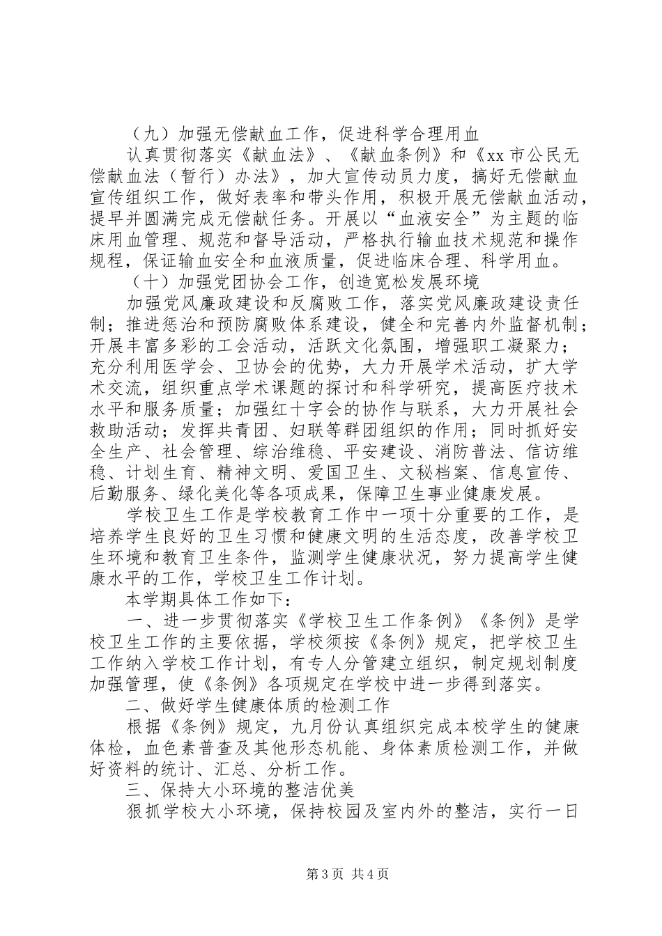 测试部工作计划范文_第3页