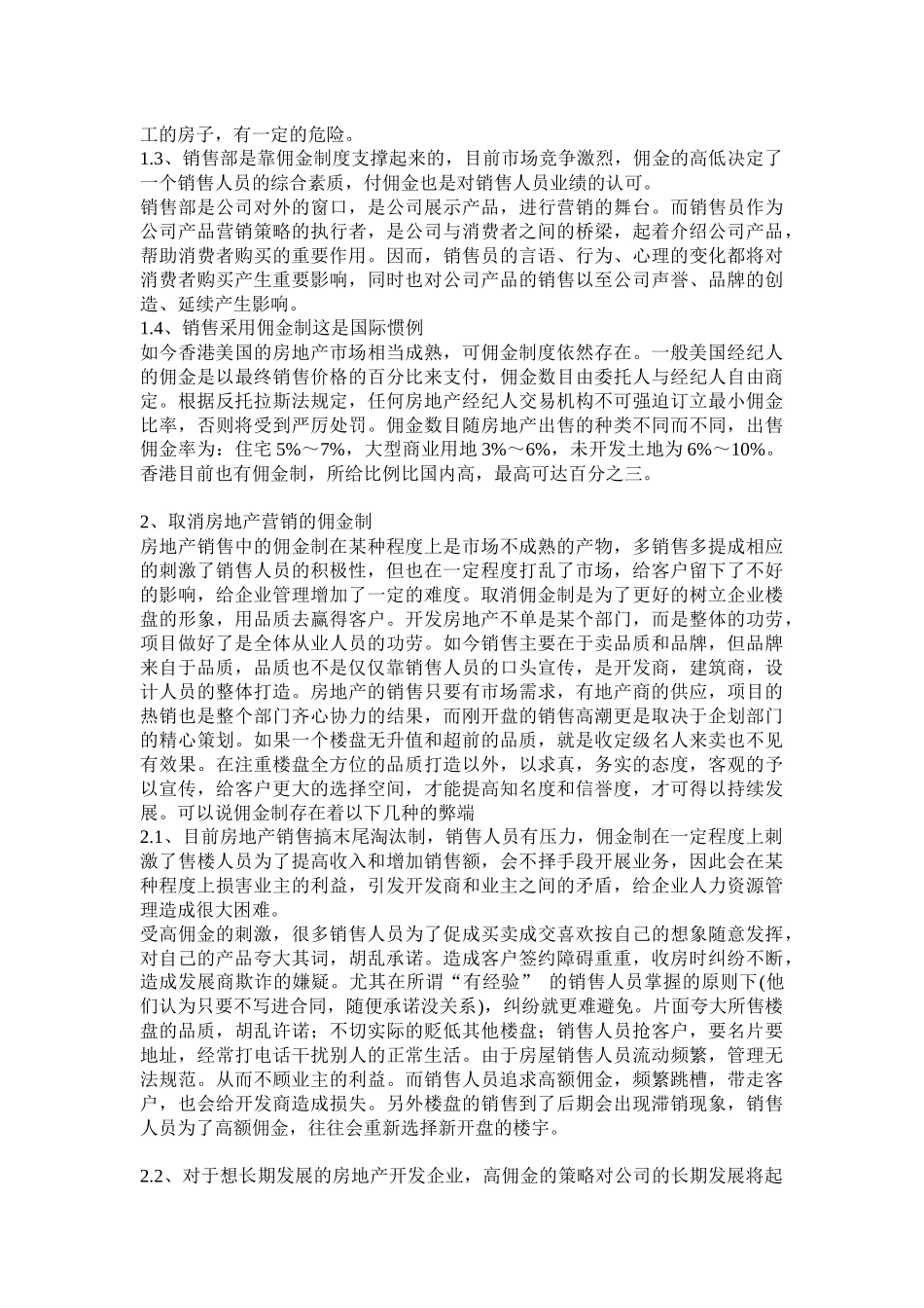 浅析房地产营销的佣金管理_第2页