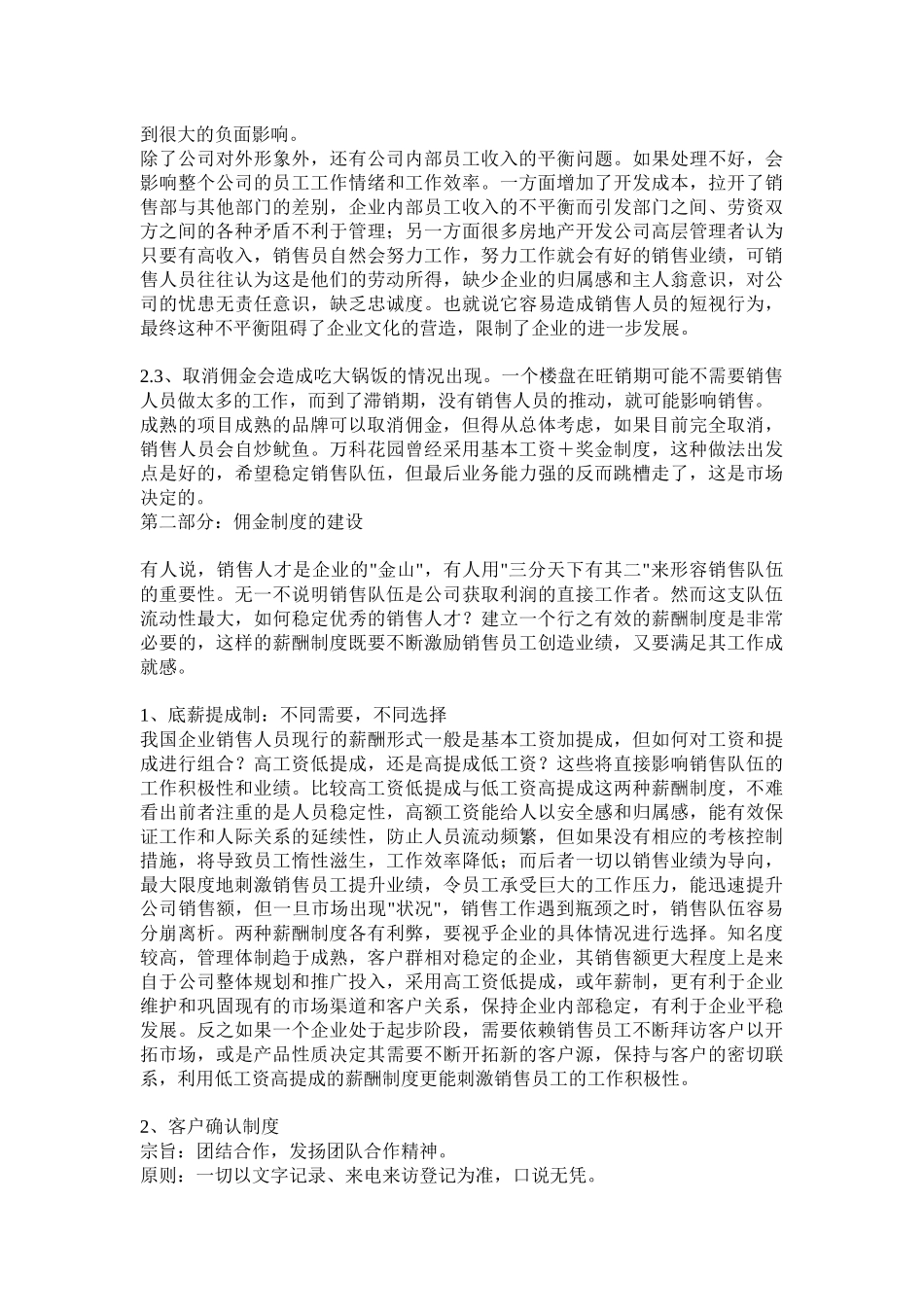 浅析房地产营销的佣金管理_第3页