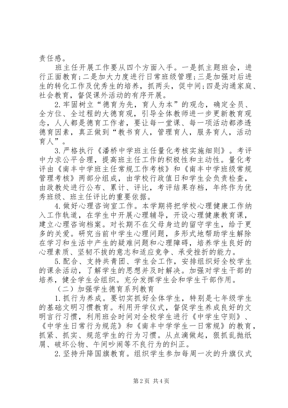1819学年度政教工作计划_第2页