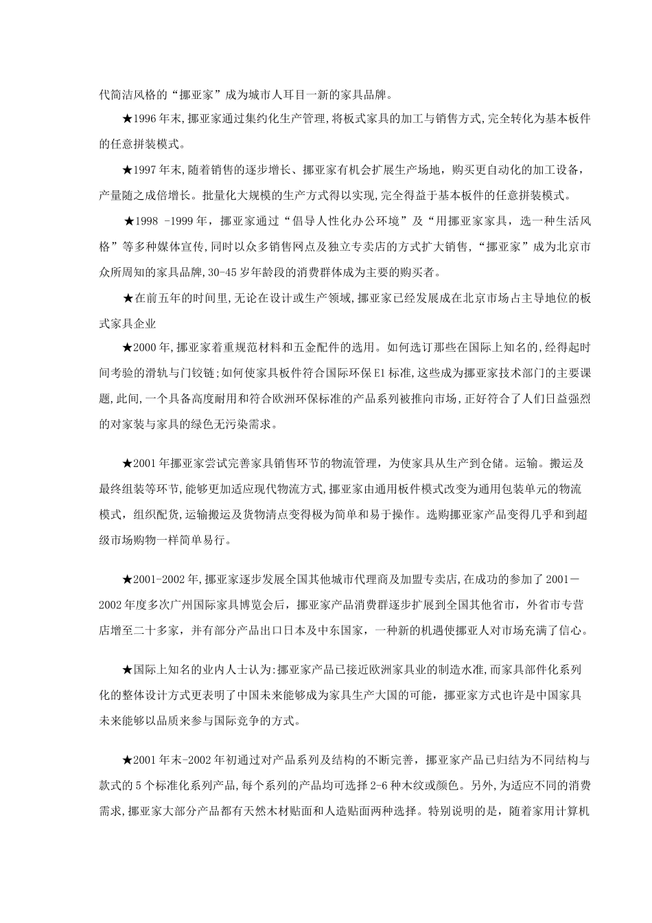 挪亚家家具专卖店销售服务培训手册_第3页